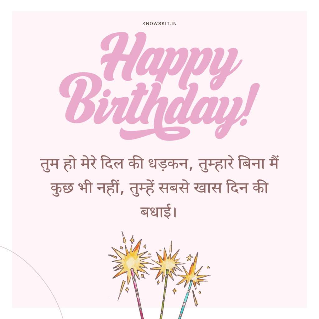 Birthday Wishes For Husband In Hindi