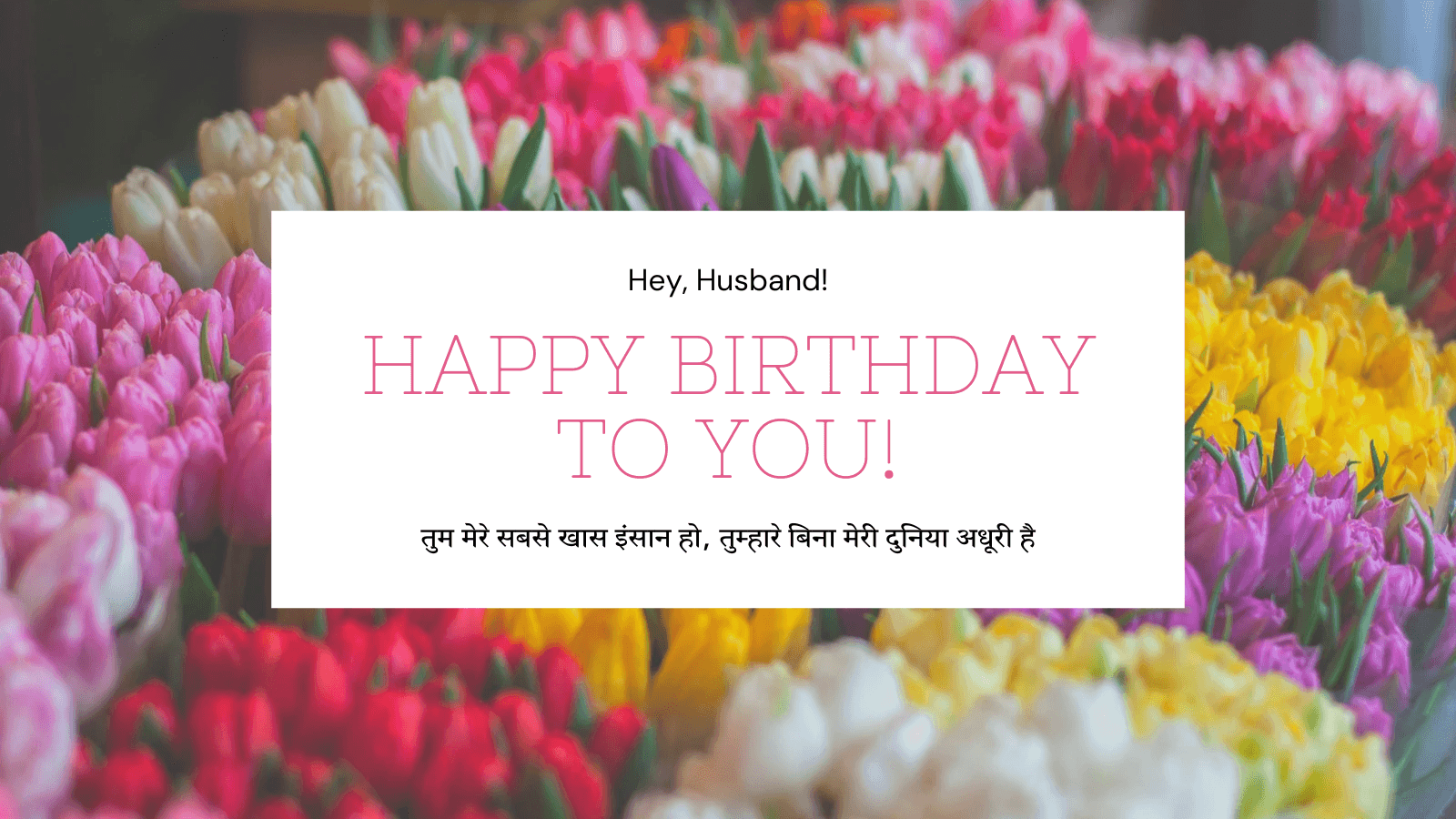 Birthday Wishes For Husband In Hindi