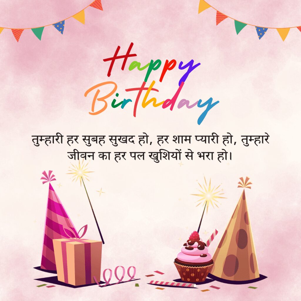 Birthday Wishes For Husband In Hindi