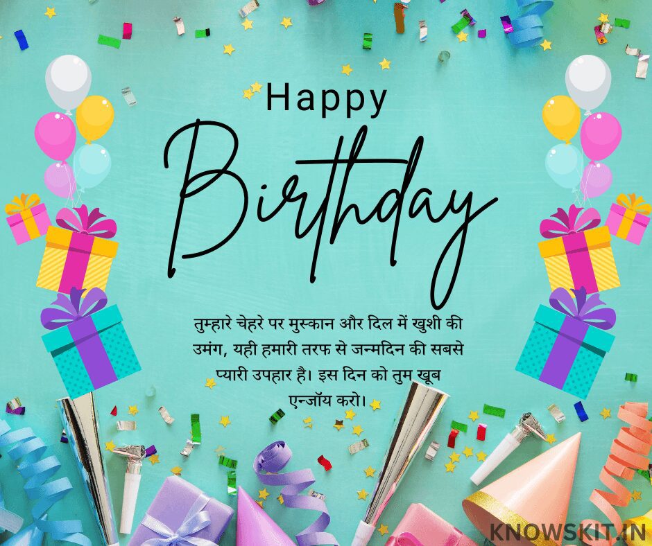 Birthday Wishes For Poti In Hindi