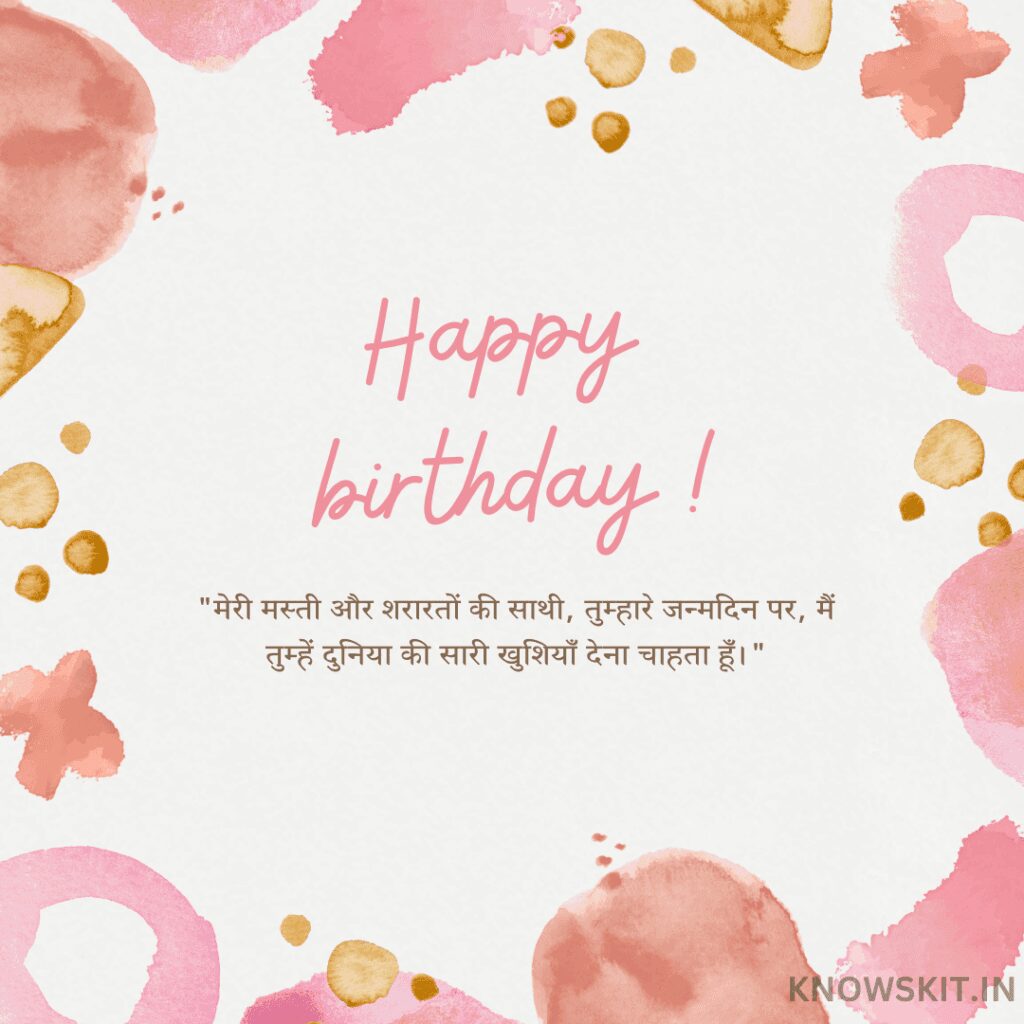 Birthday Wishes For Saali In Hindi