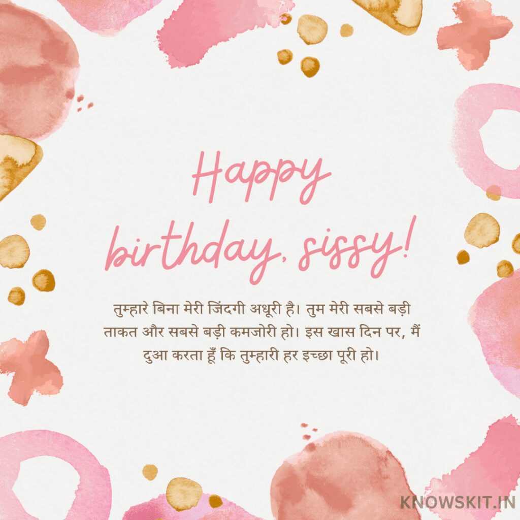 Birthday Wishes For Sister In Hindi