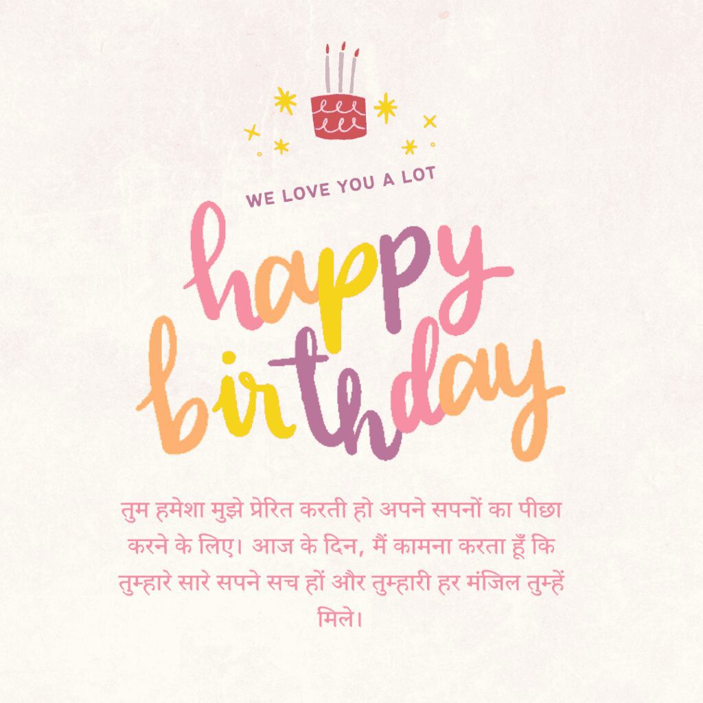 Birthday Wishes For Sister In Hindi