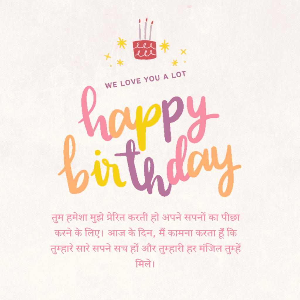 Birthday Wishes For Sister In Hindi