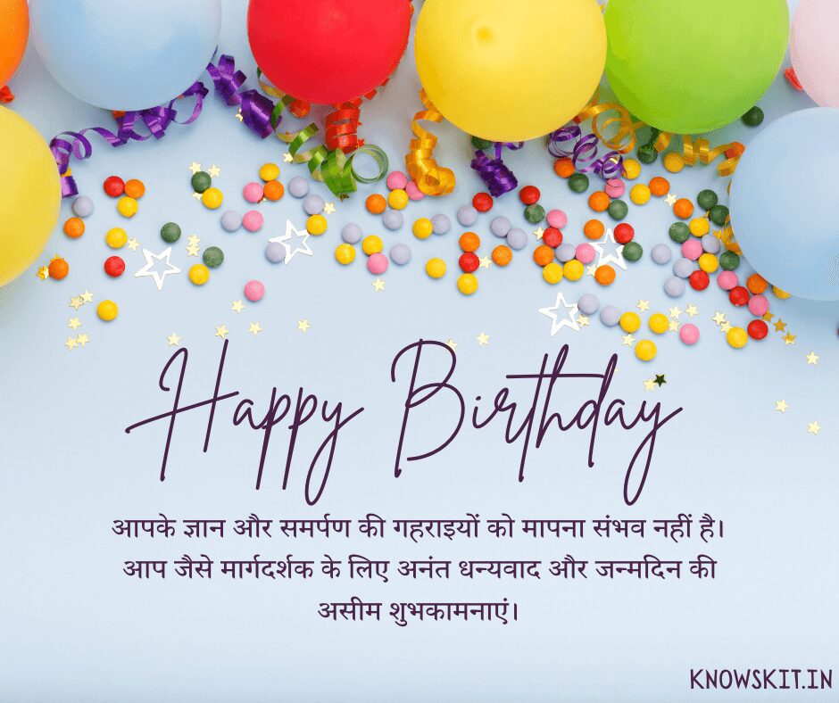 Birthday Wishes For Teacher In Hindi