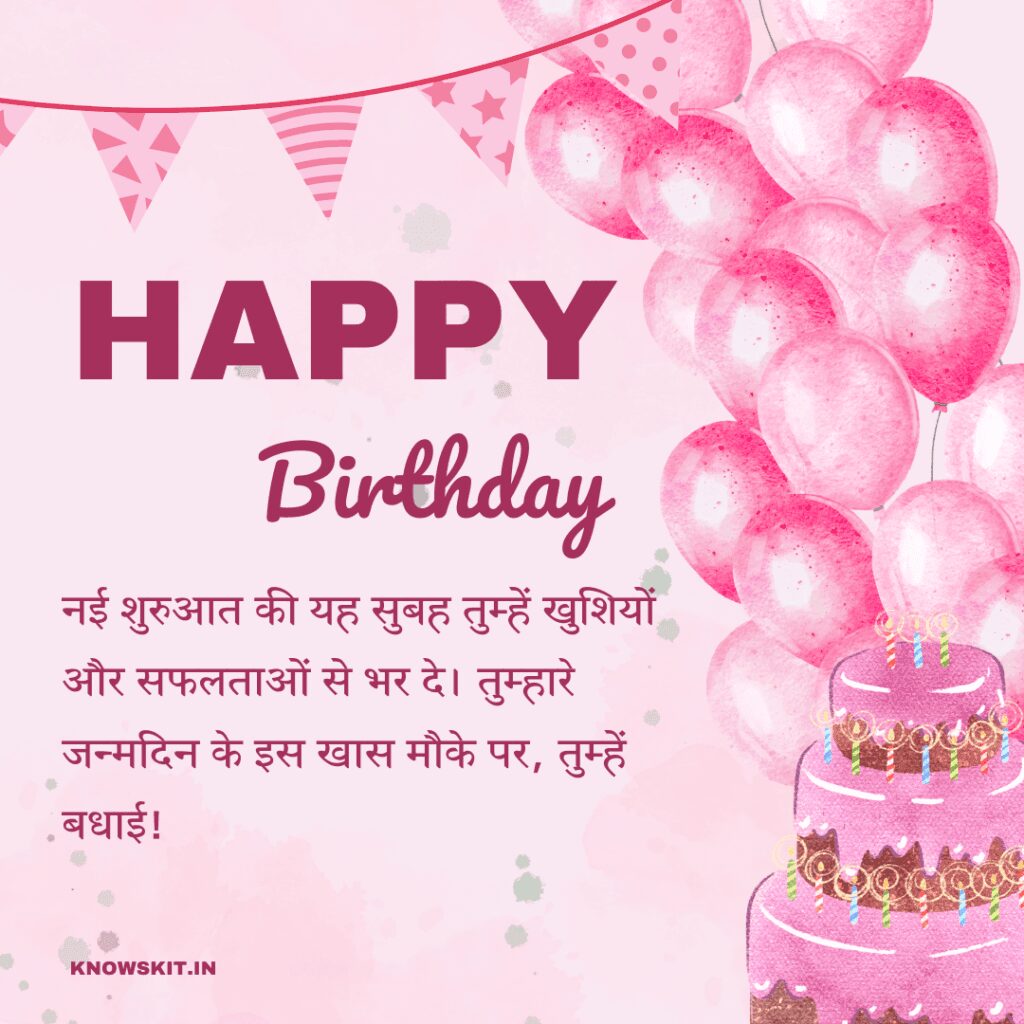 Birthday Wishes For Wife In Hindi