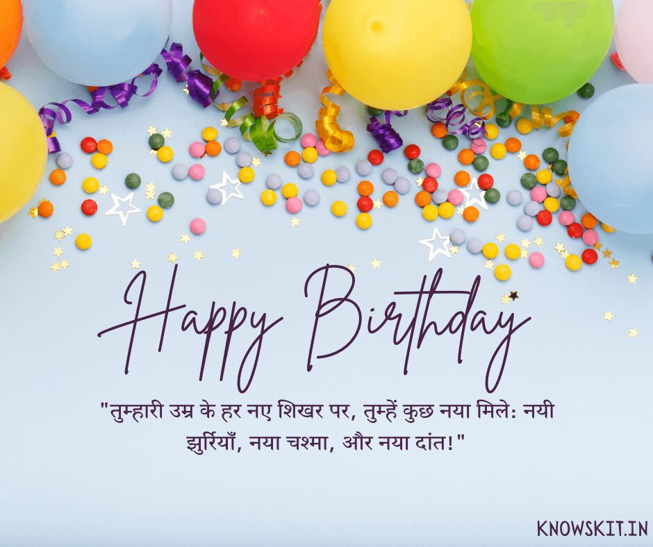 Funny Birthday Wishes For Friend In Hindi