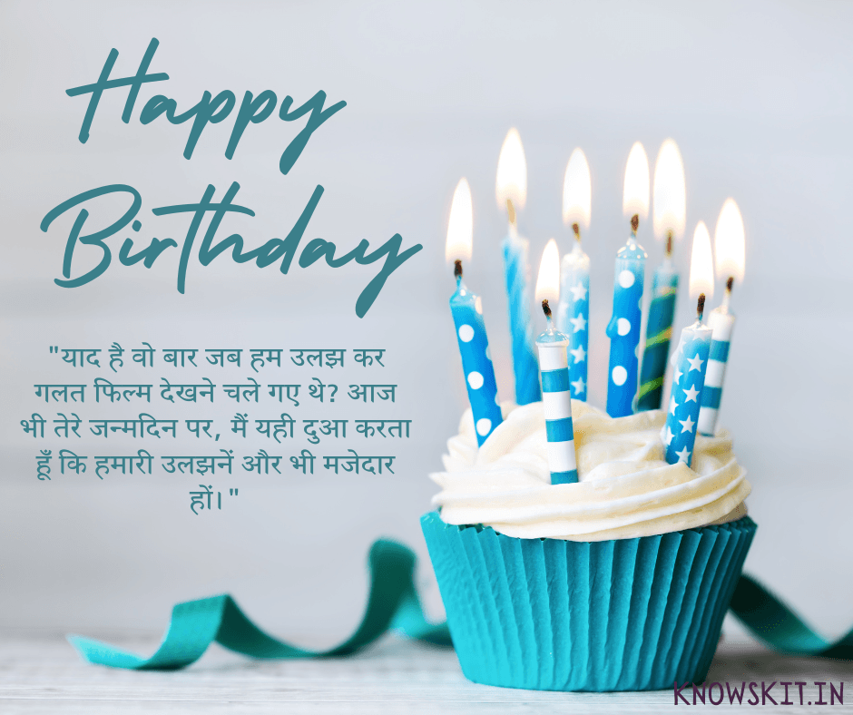 Funny Birthday Wishes For Friend In Hindi