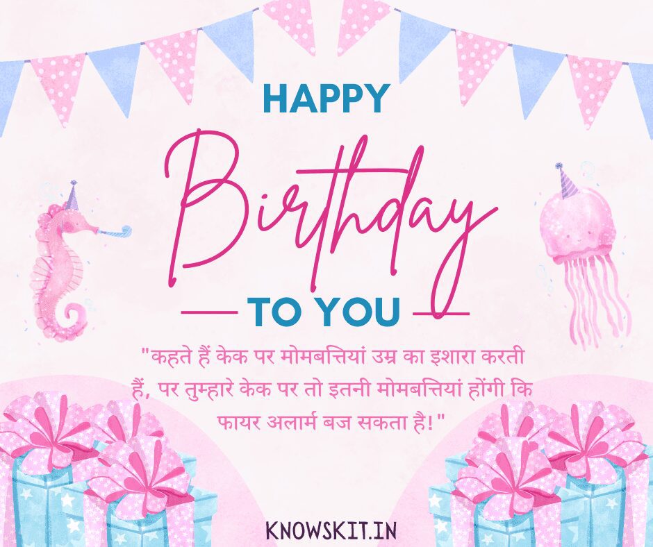 Funny Birthday Wishes For Friend In Hindi