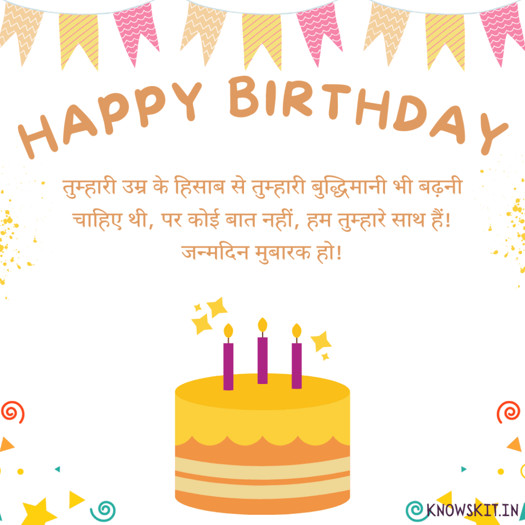 Funny Birthday Wishes In Hindi