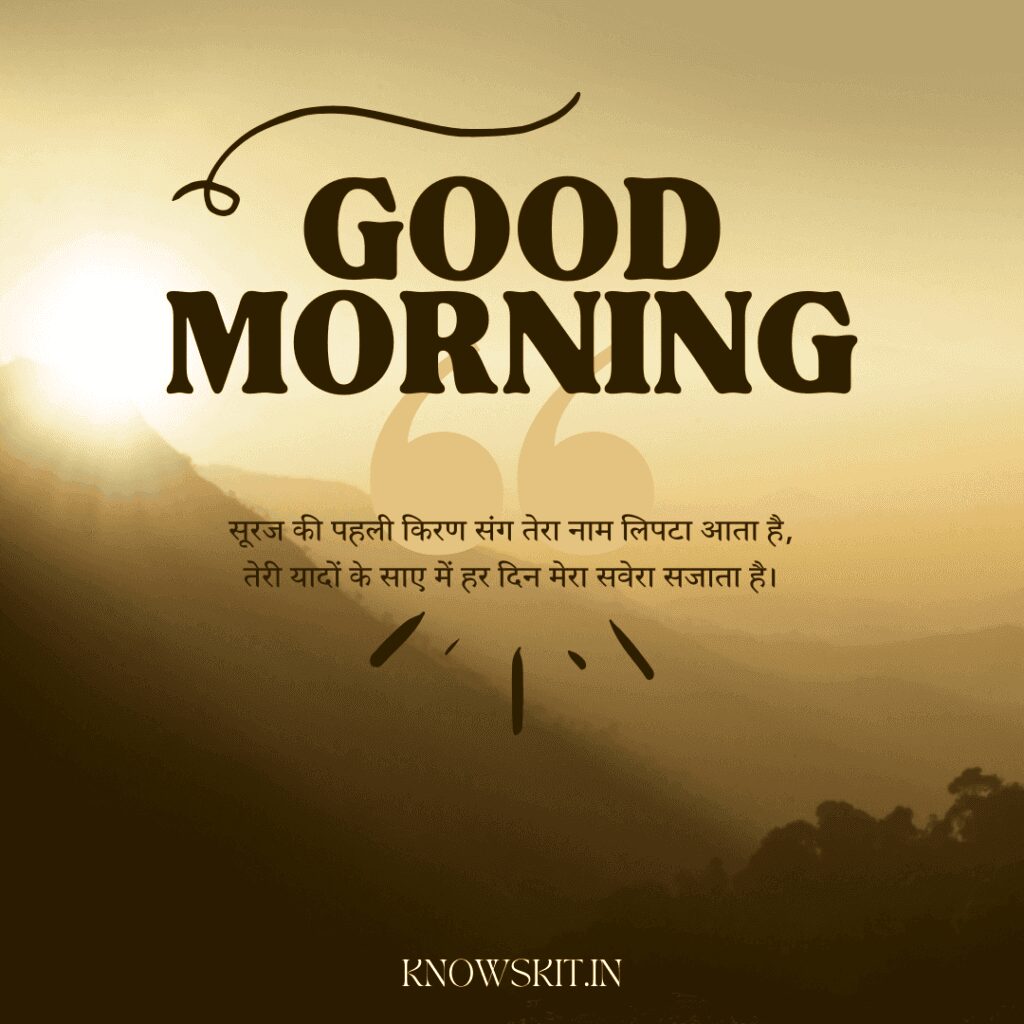 Good morning Shayari in Hindi 