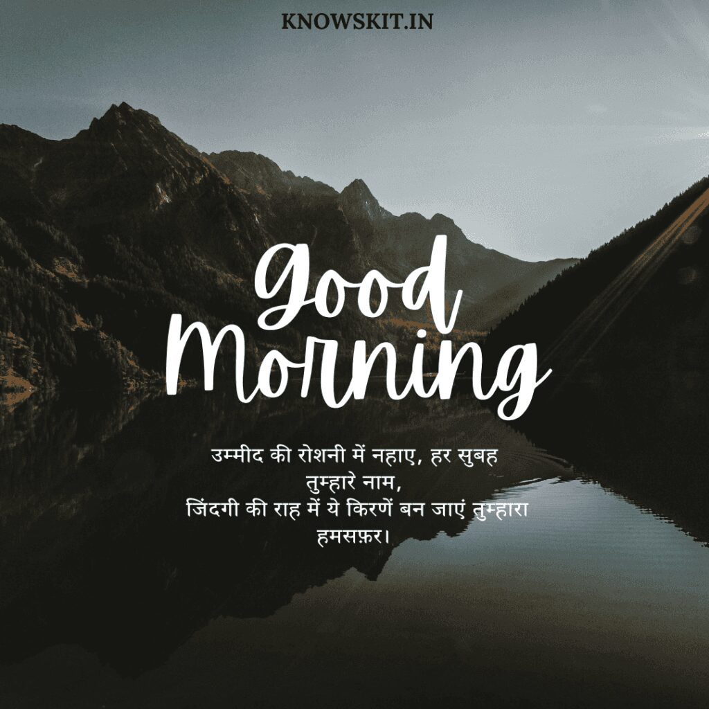 Good morning Shayari in Hindi 