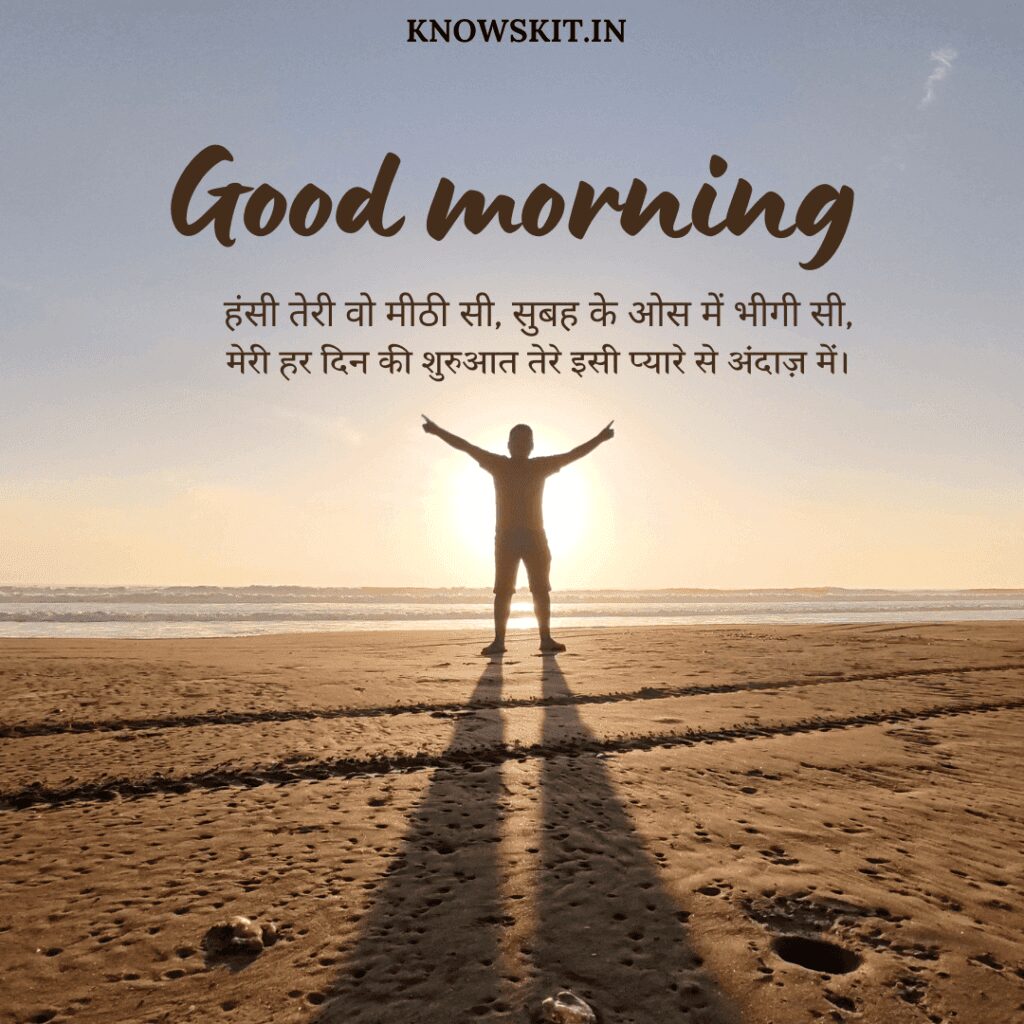 Good morning Shayari in Hindi 