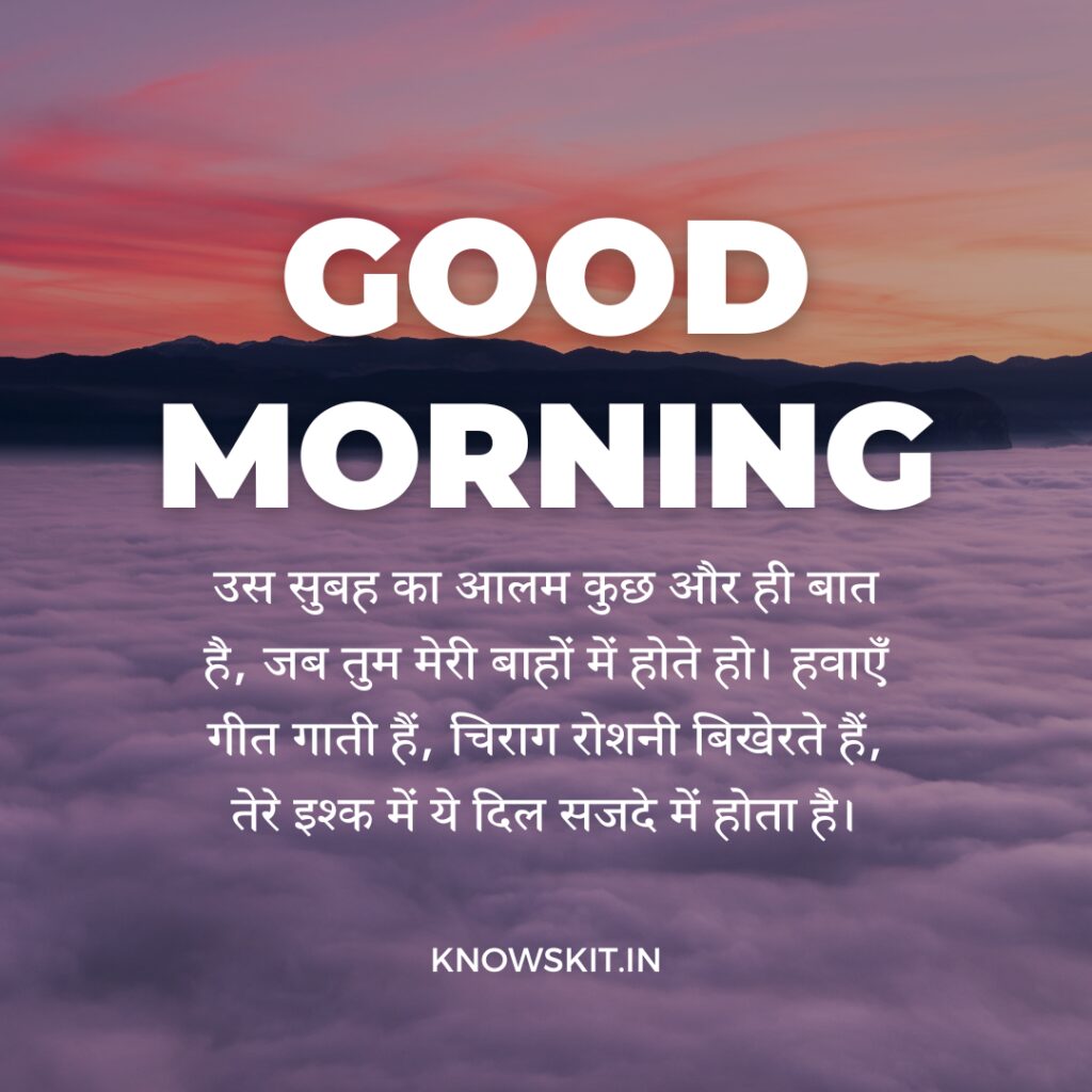 Good morning image in Hindi Shayari