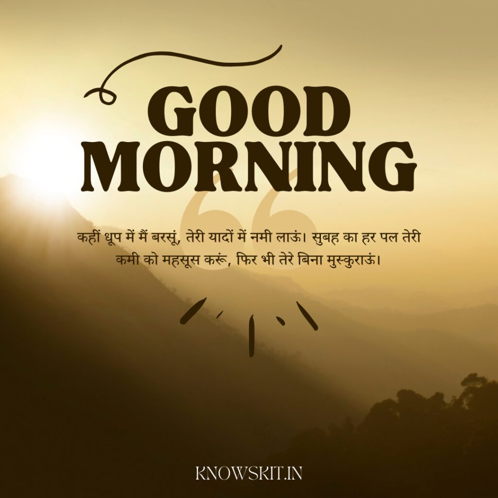 Good morning image in Hindi Shayari