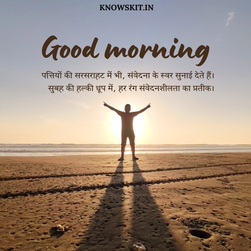 Good morning image in Hindi Shayari