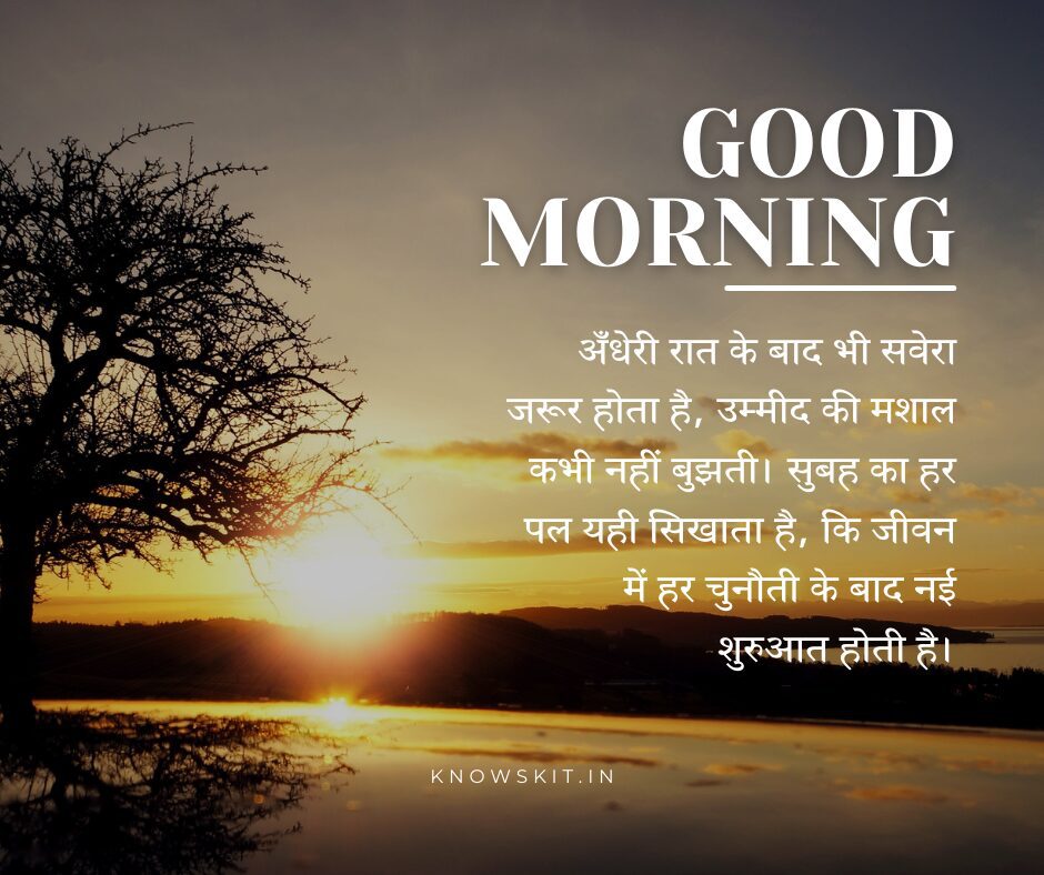 Good morning image in Hindi Shayari