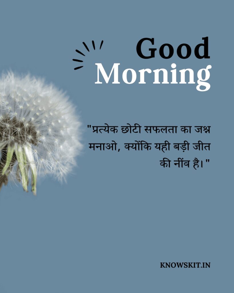 Good morning images with quotes in Hindi