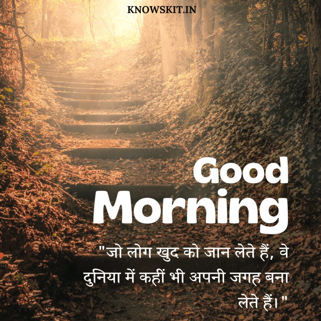 Good morning images with quotes in Hindi