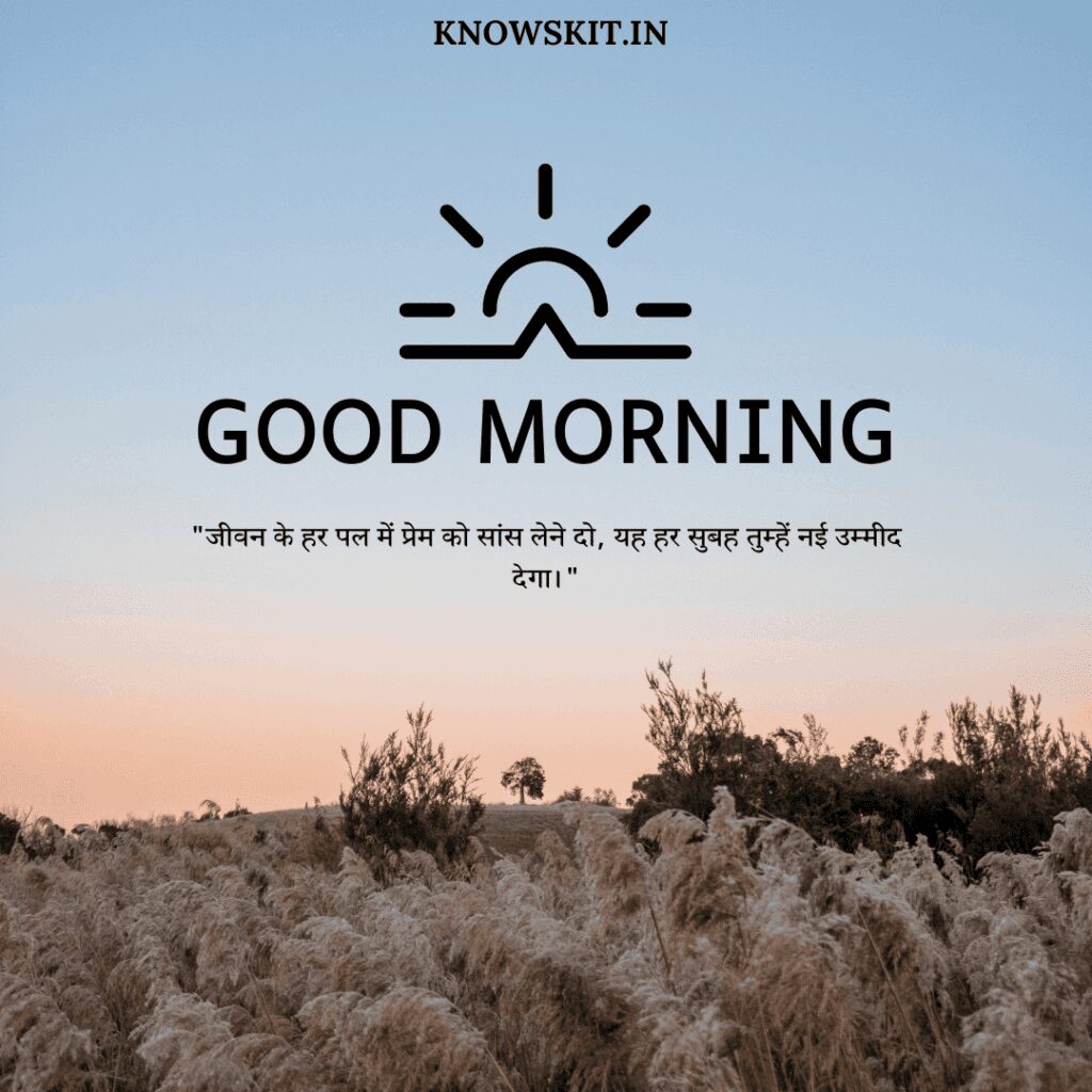 Good morning inspirational quotes in Hindi