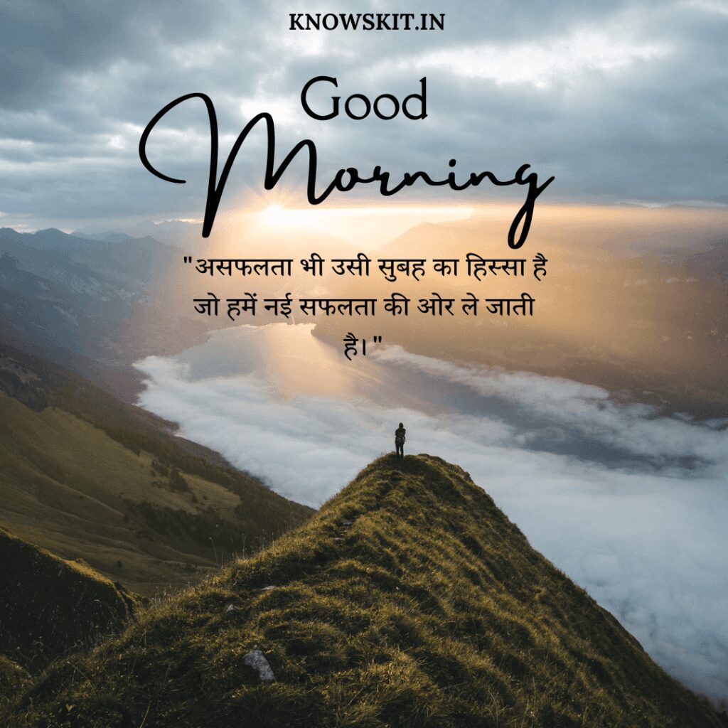 Good morning inspirational quotes in Hindi