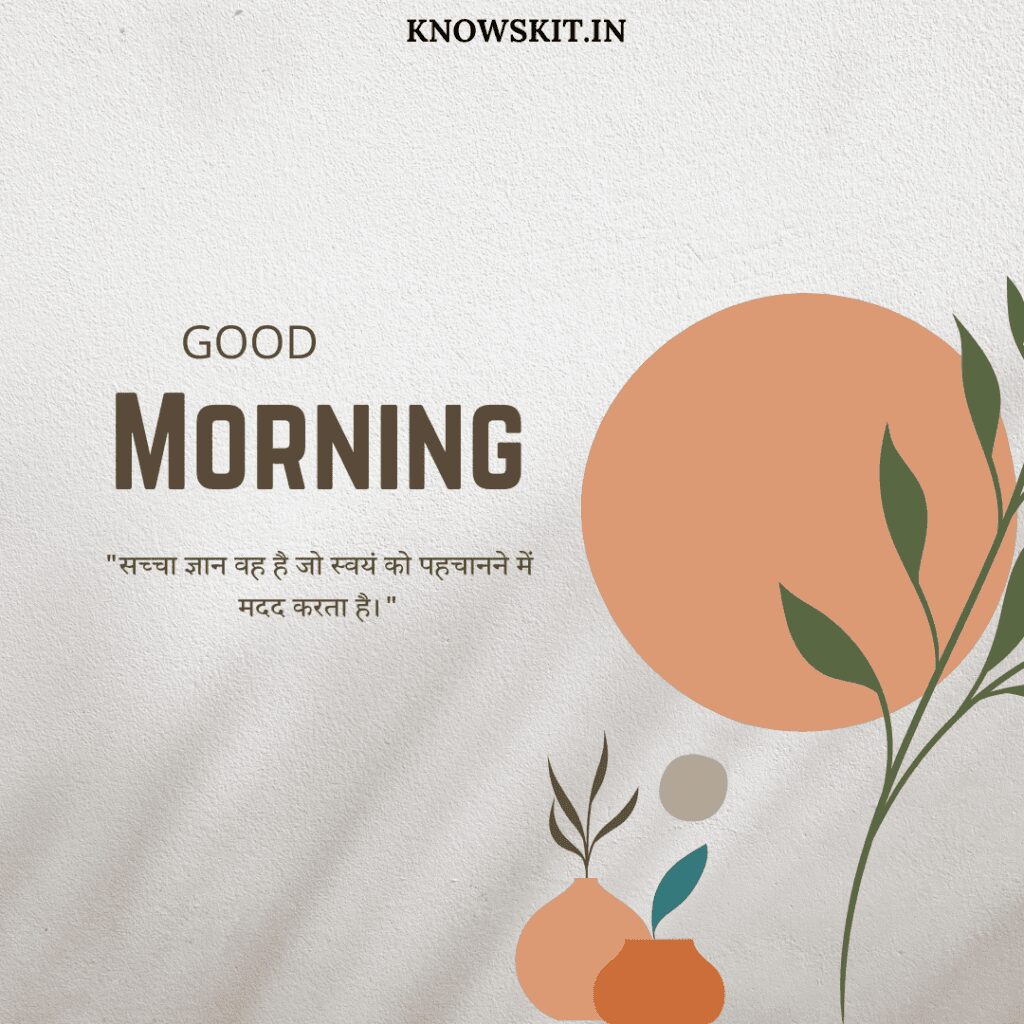 Good morning inspirational quotes in Hindi