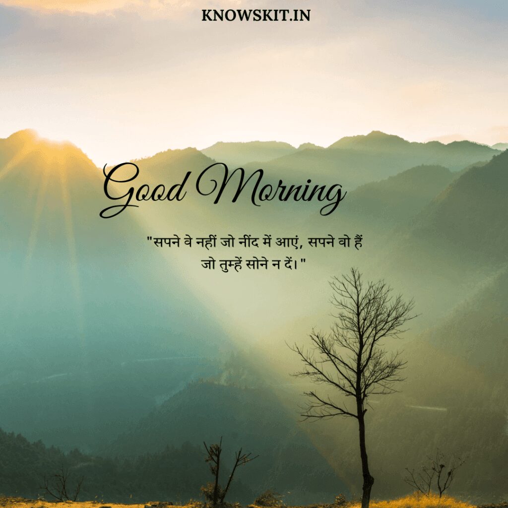 Good morning inspirational quotes in Hindi