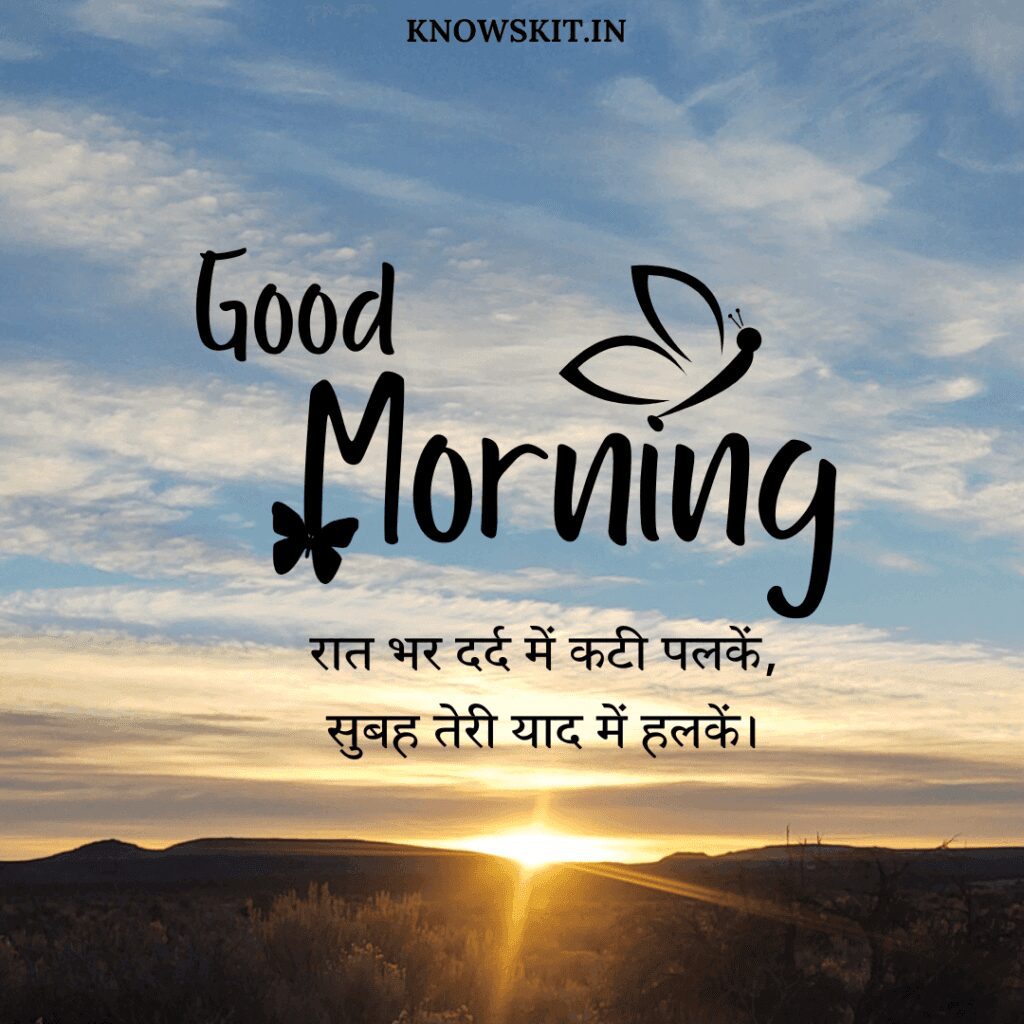 Good morning love Shayari in Hindi