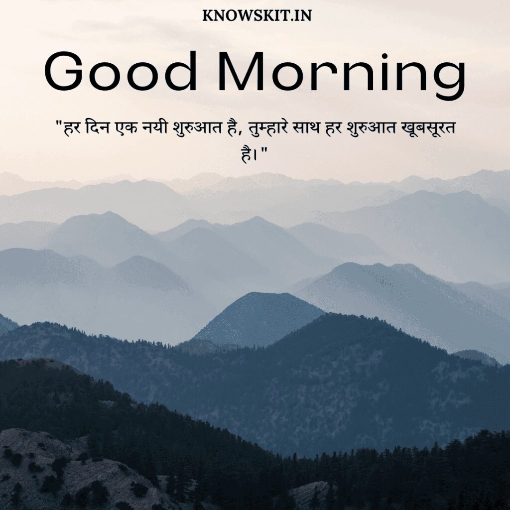 Good morning love quotes in Hindi