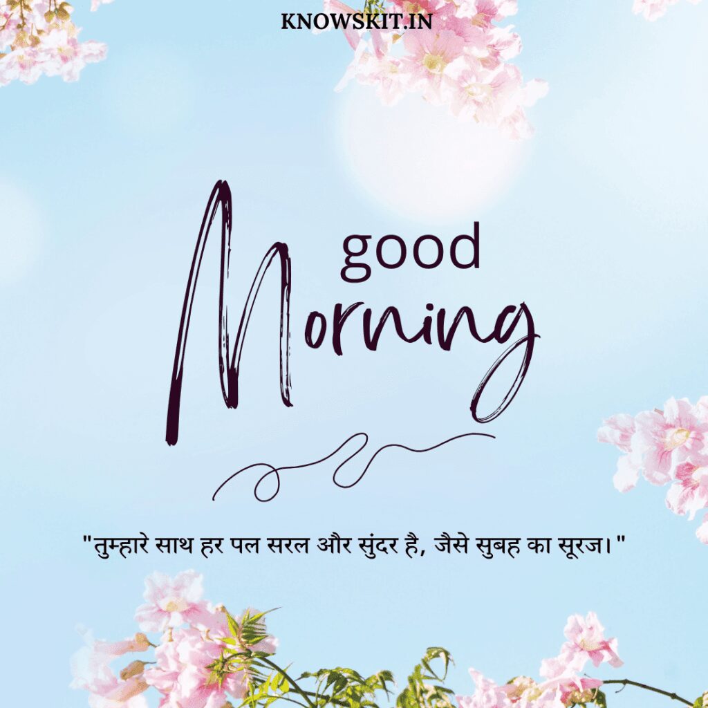 Good morning love quotes in Hindi