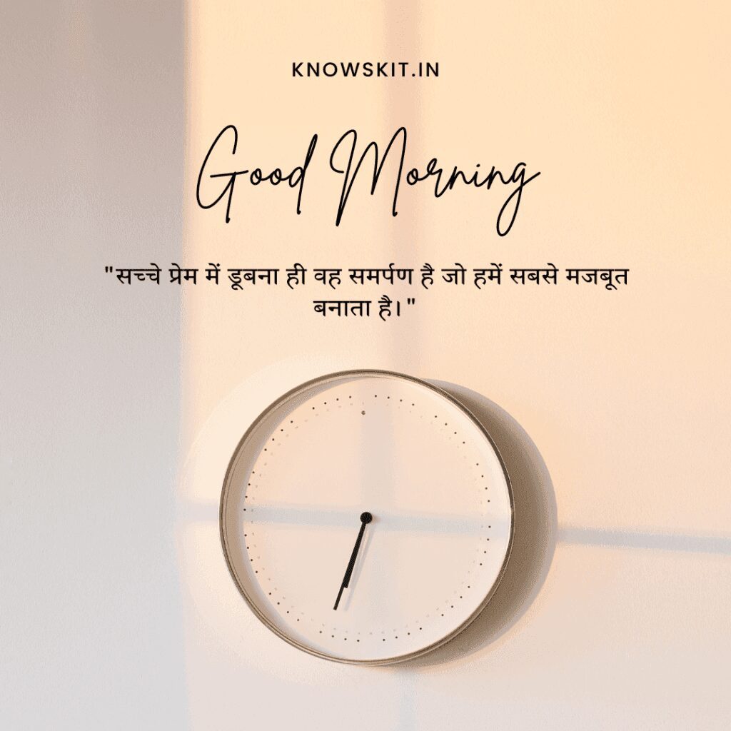 Good morning love quotes in Hindi