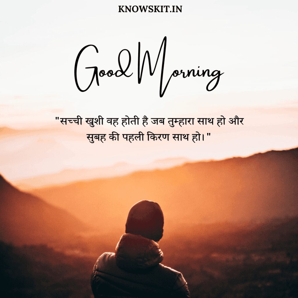 Good morning love quotes in Hindi