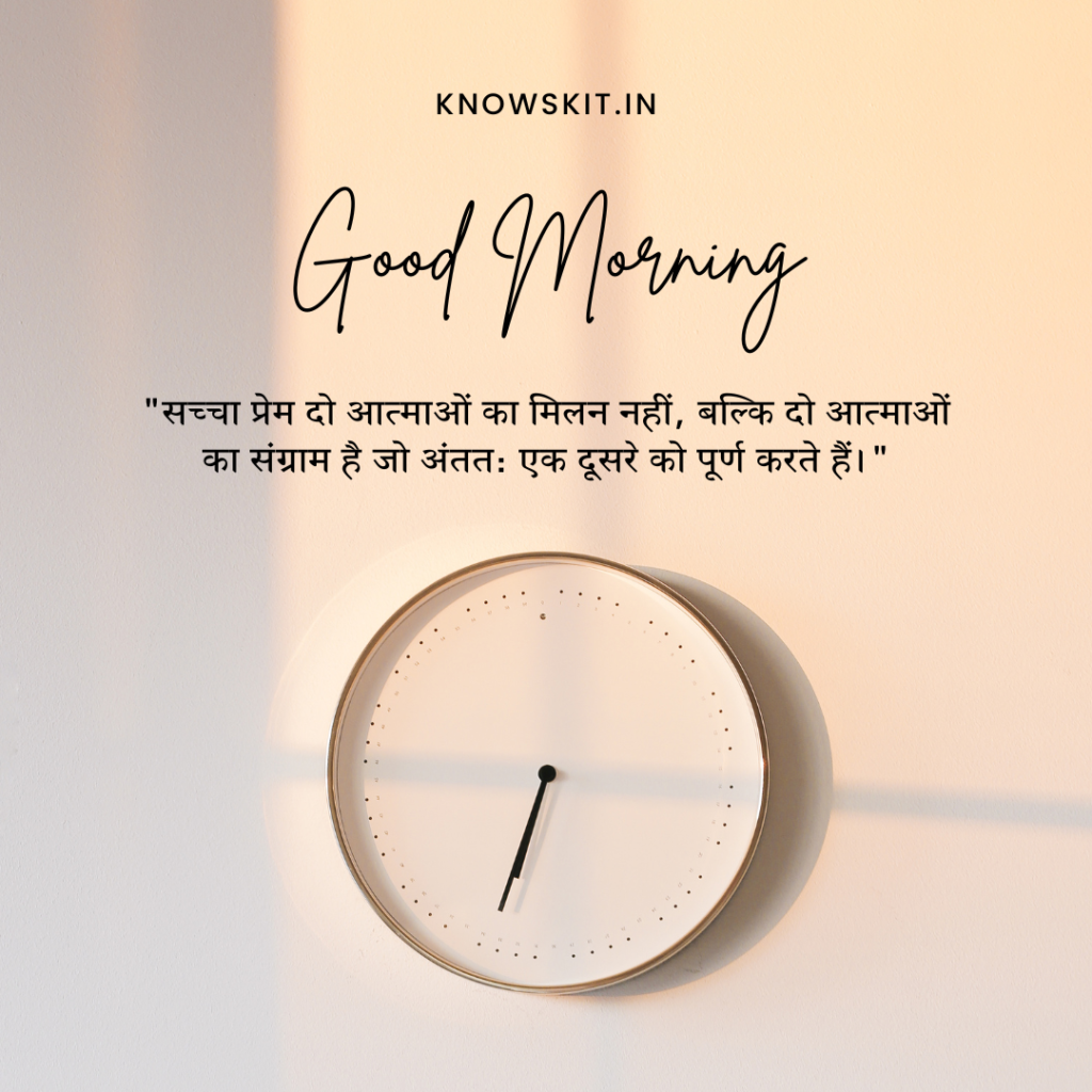 Good morning love thoughts in Hindi