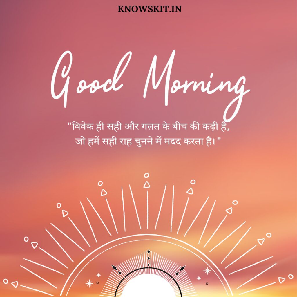 Good morning love thoughts in Hindi