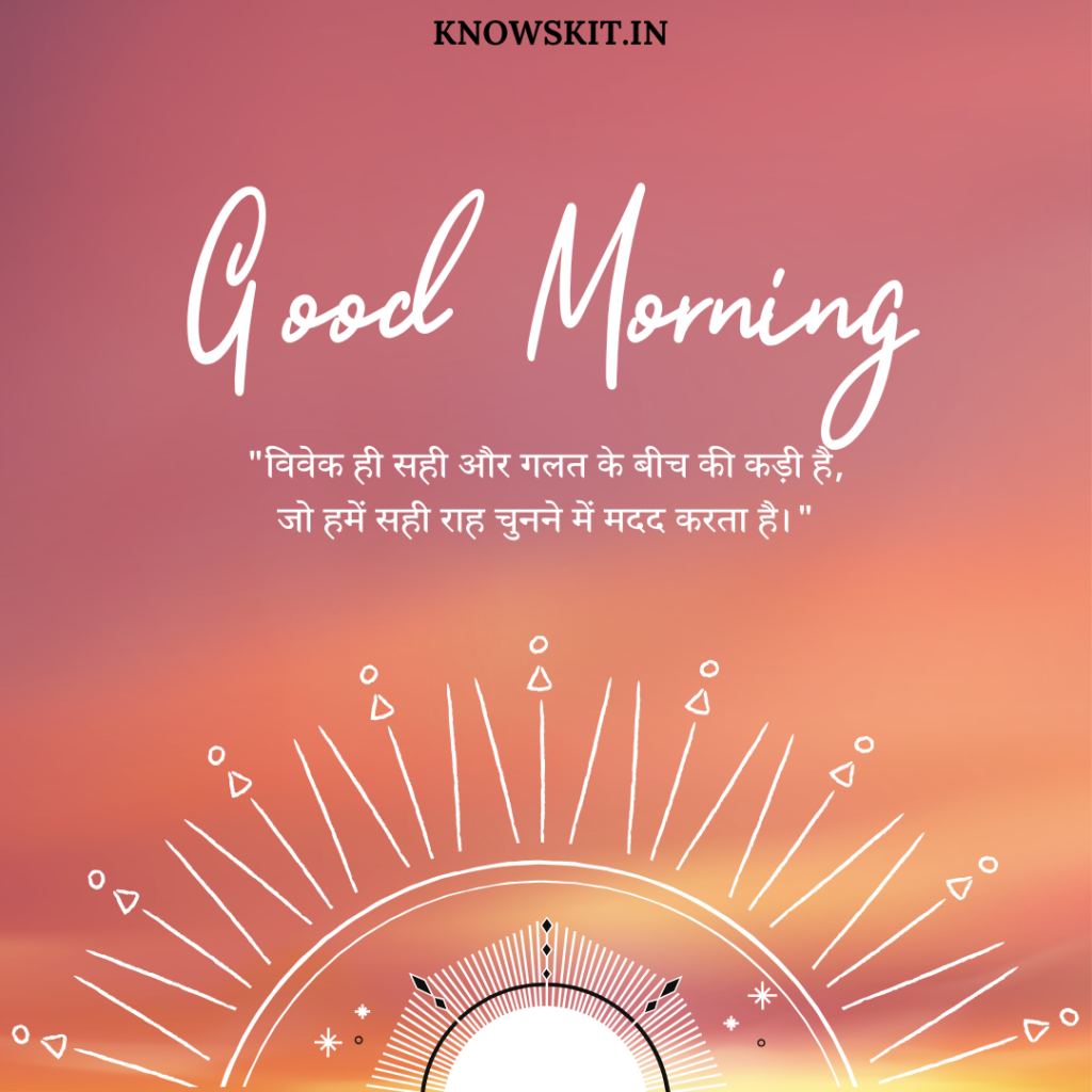 Good morning love thoughts in Hindi