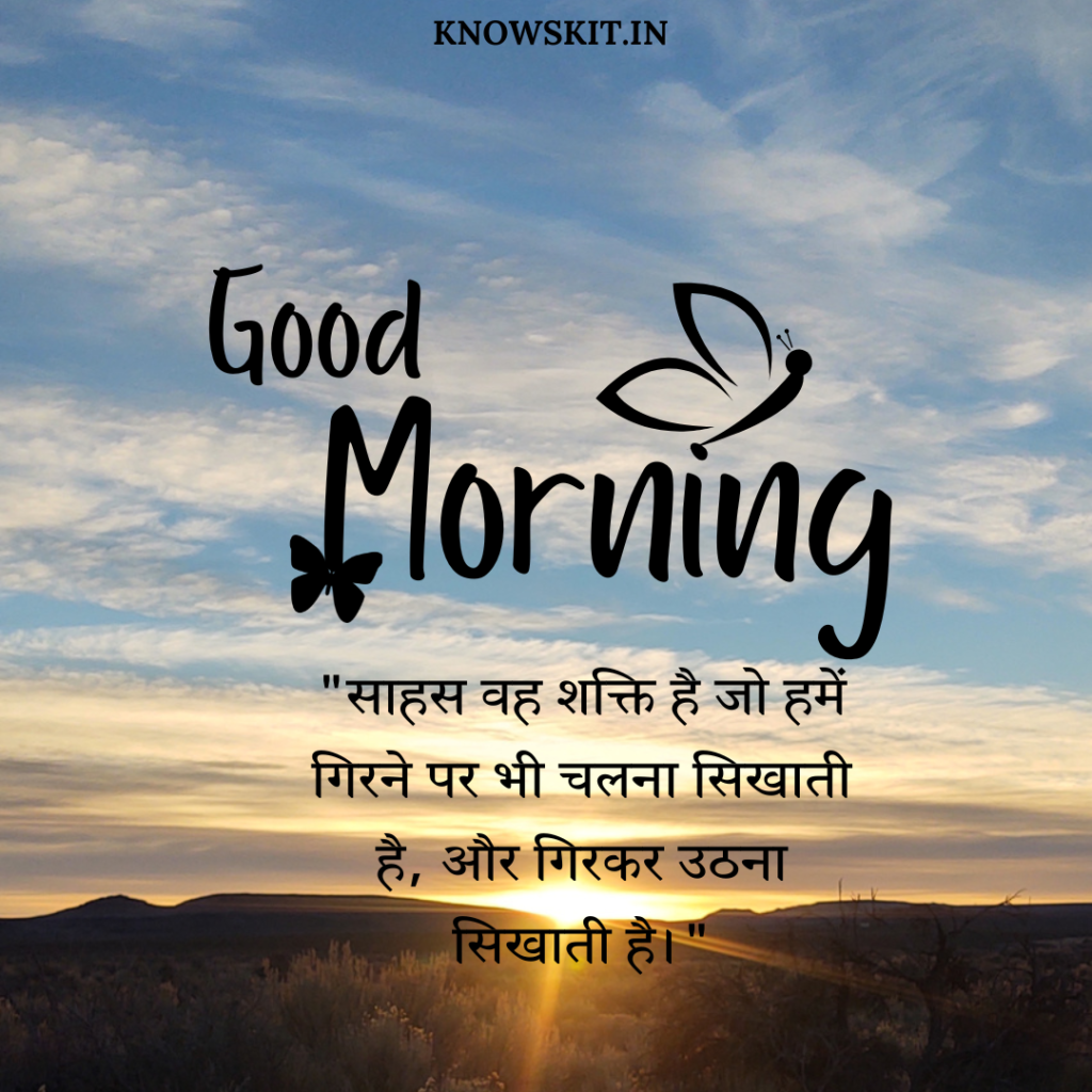 Good morning love thoughts in Hindi