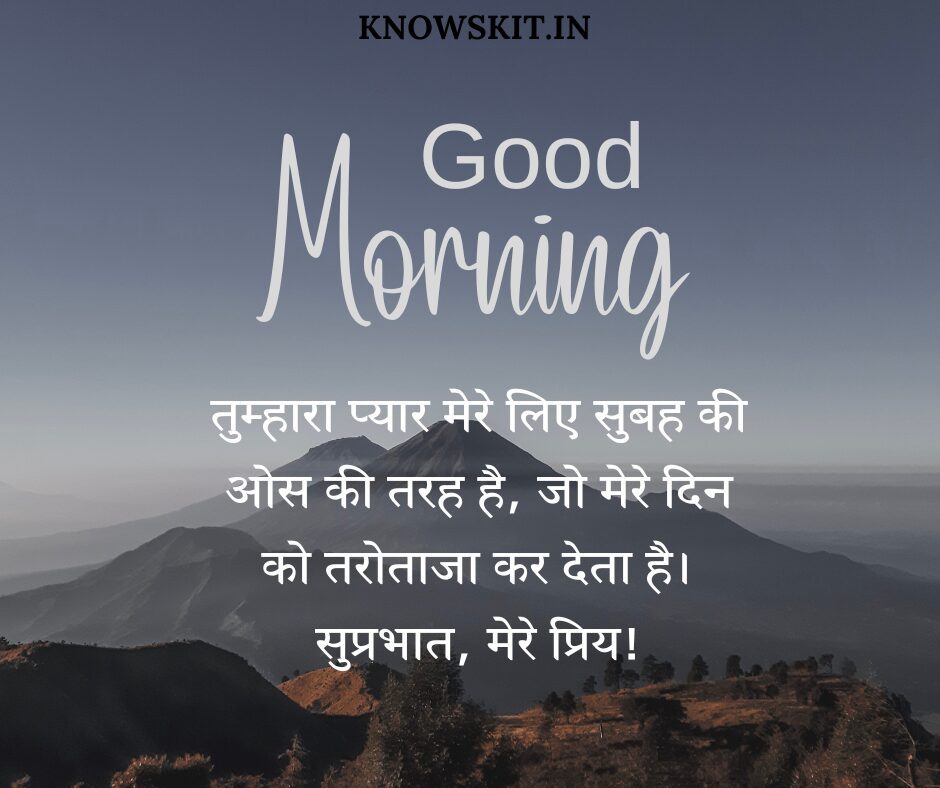 Good morning love wishes in Hindi