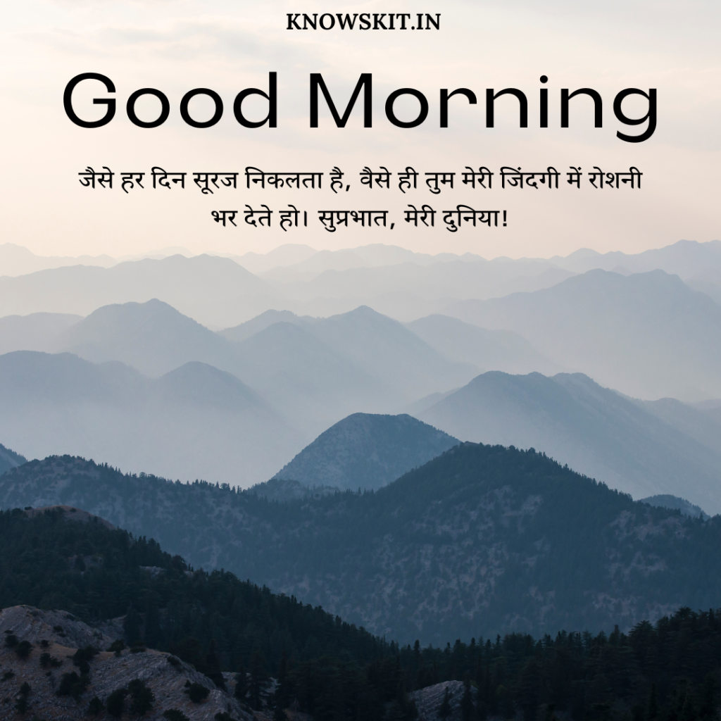 Good morning love wishes in Hindi