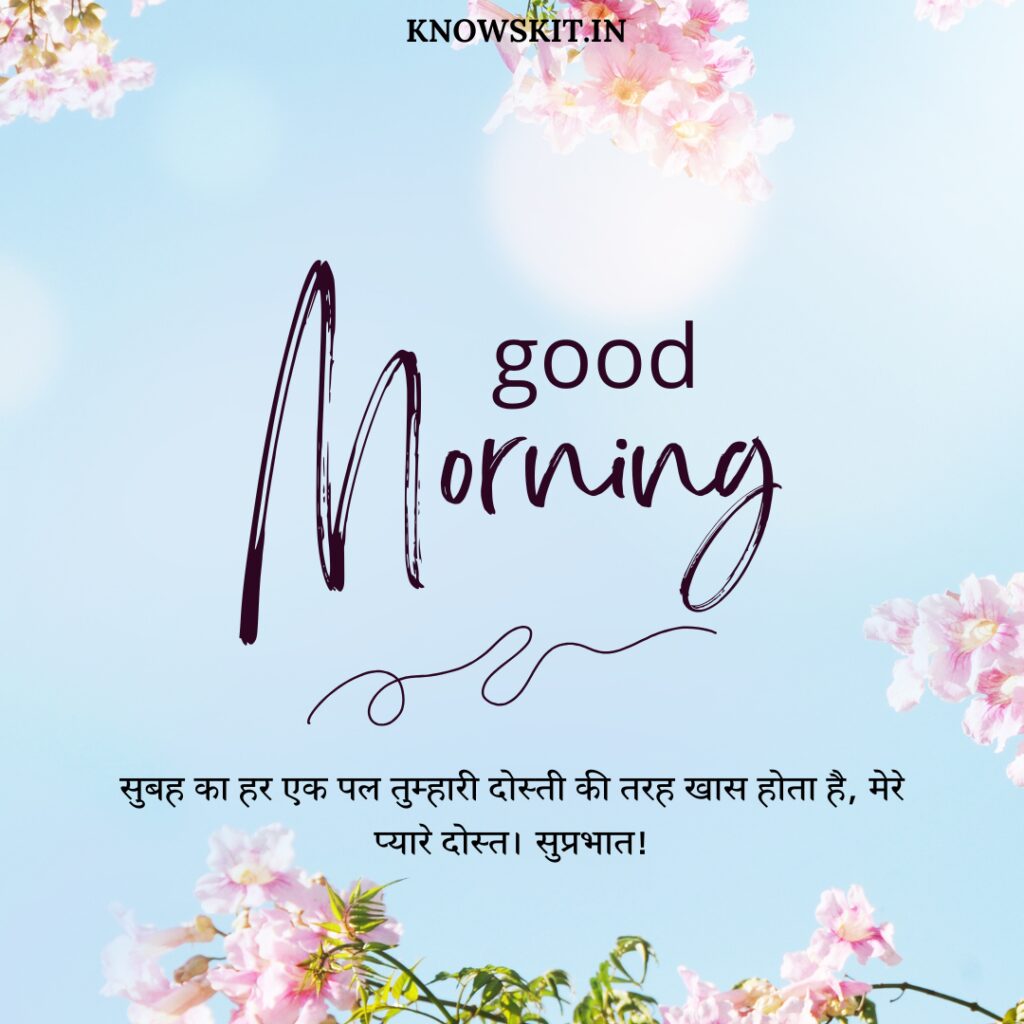 Good morning love wishes in Hindi