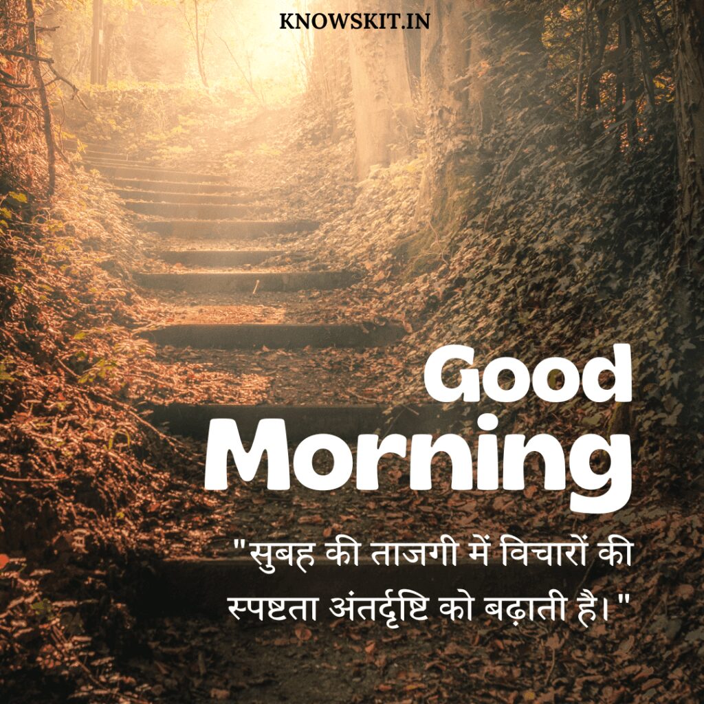 Good morning quotes in Hindi