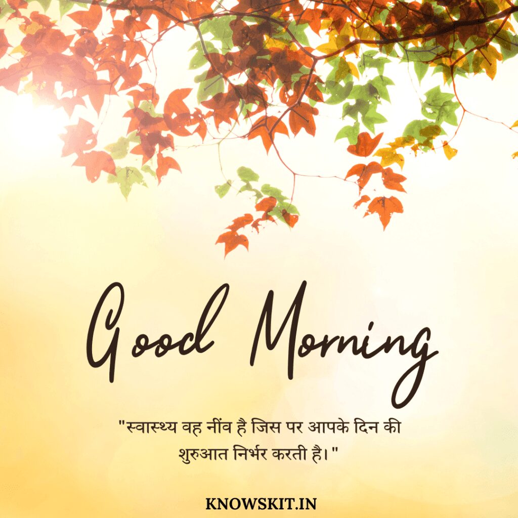 Good morning quotes in Hindi