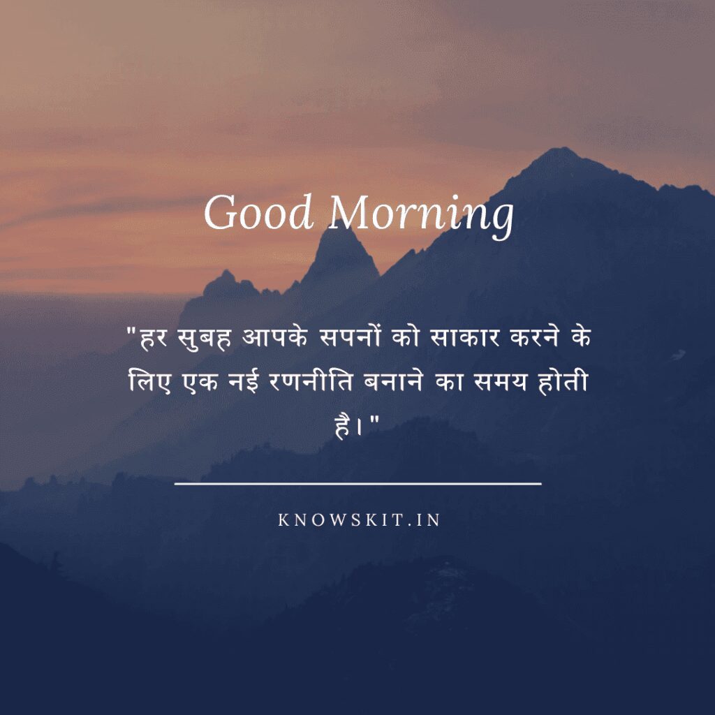 Good morning quotes in Hindi