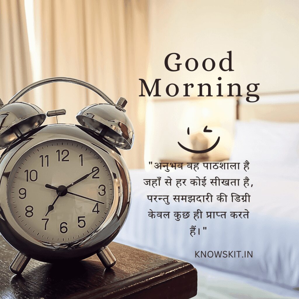 Good morning thoughts in Hindi