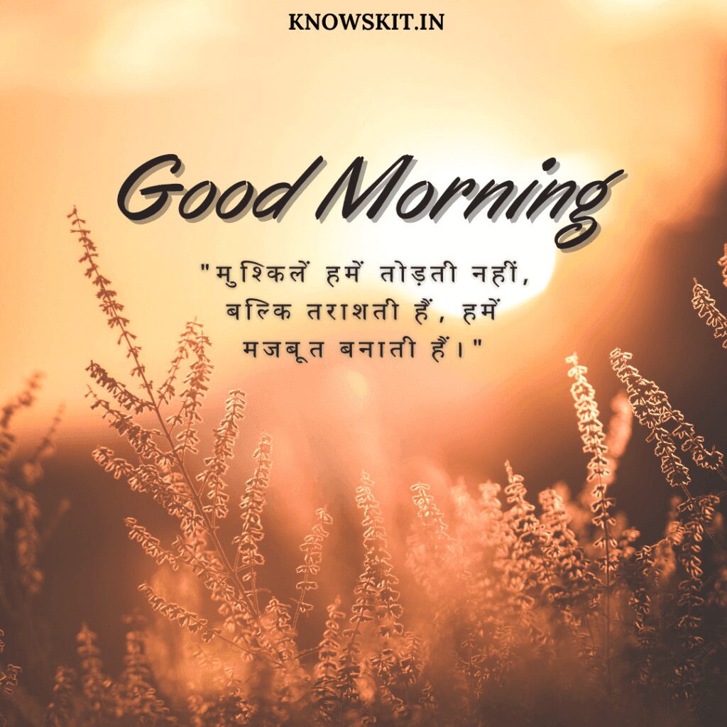 Good morning thoughts in Hindi