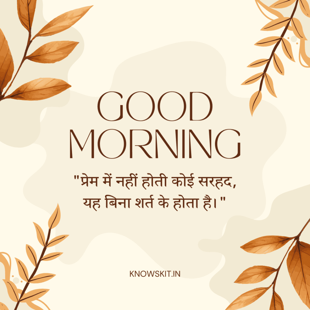 Good morning thoughts in Hindi