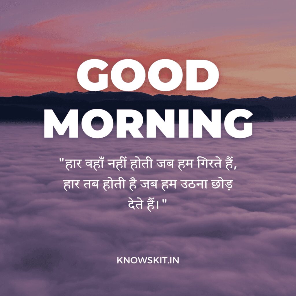 Good morning thoughts in Hindi