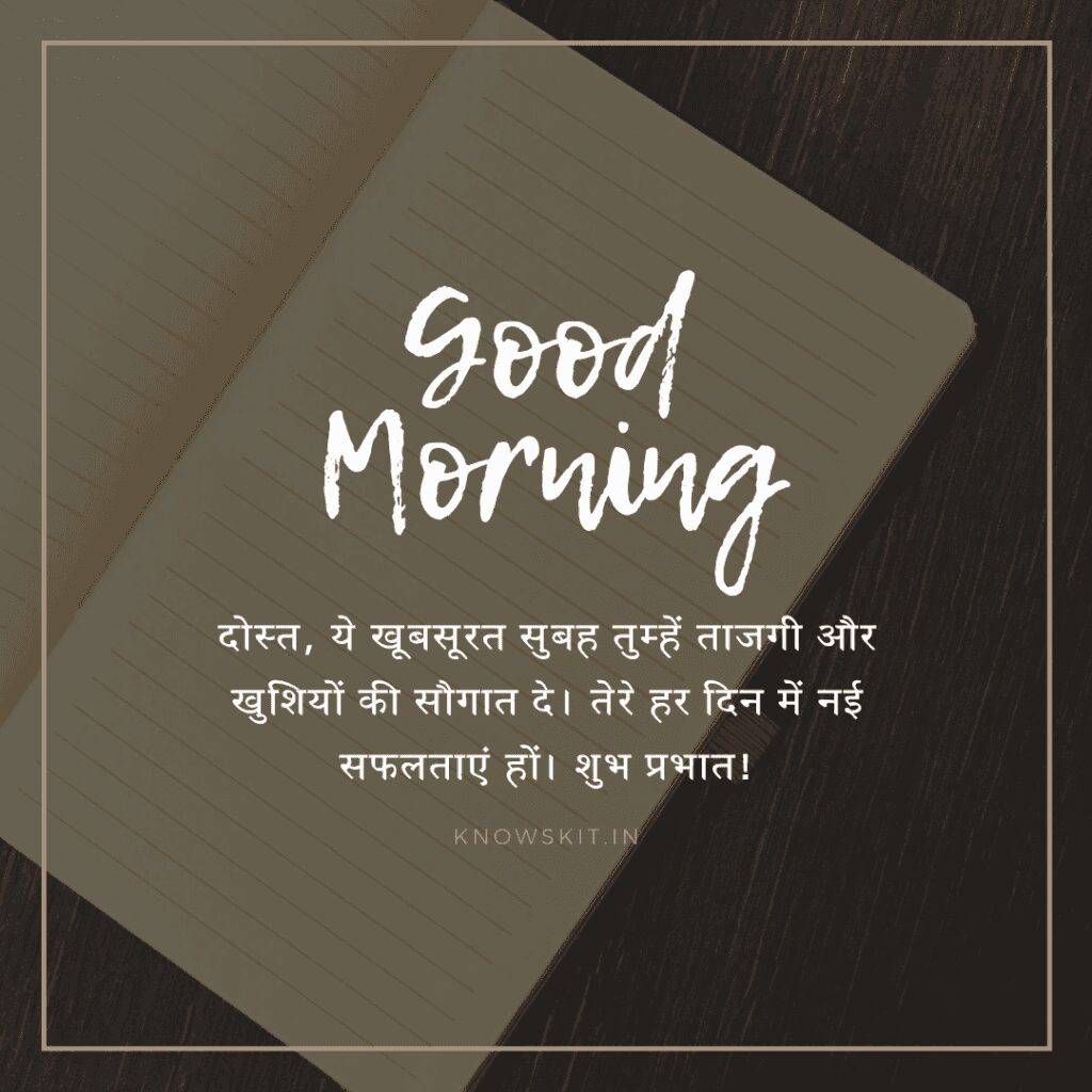 Good morning wishes in Hindi