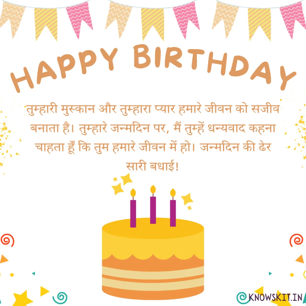 Happy Birthday Wishes In Hindi