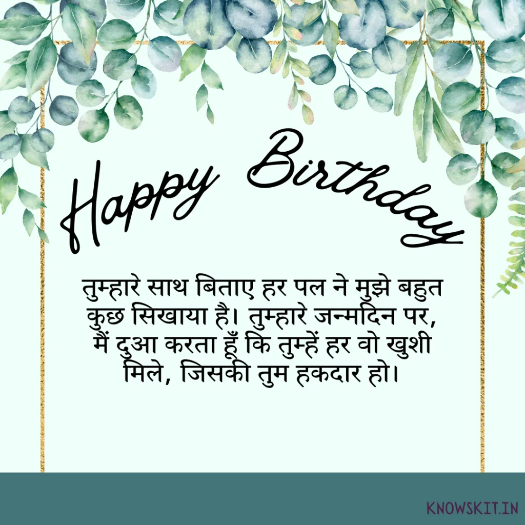 Happy Birthday Wishes In Hindi