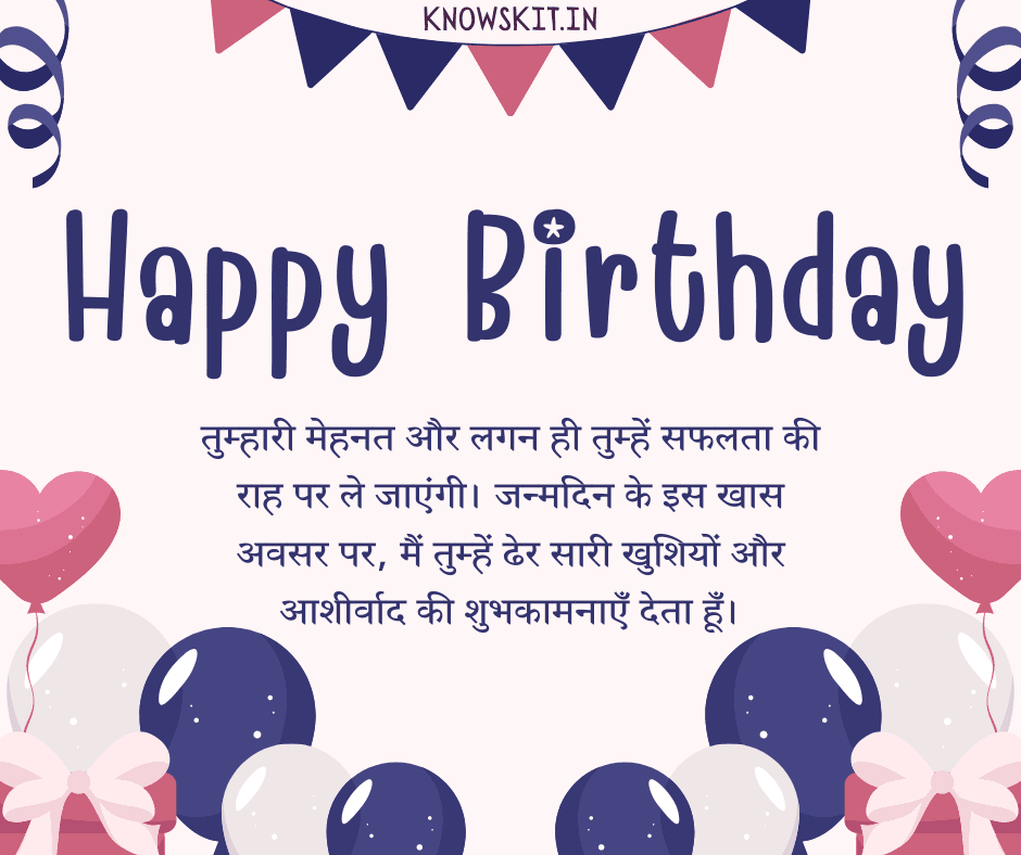 Happy Birthday Wishes In Hindi